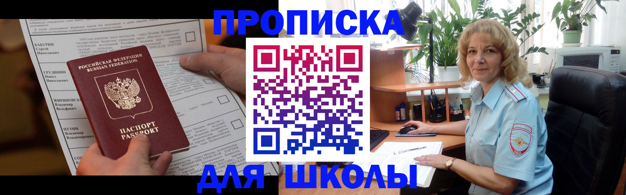 регистрация для школы в Михайлове